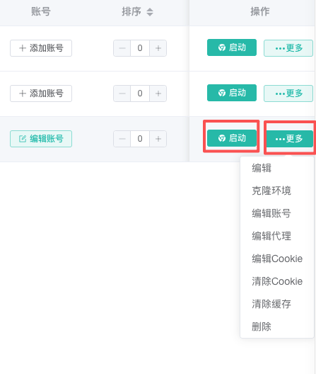 启动浏览器指纹配置