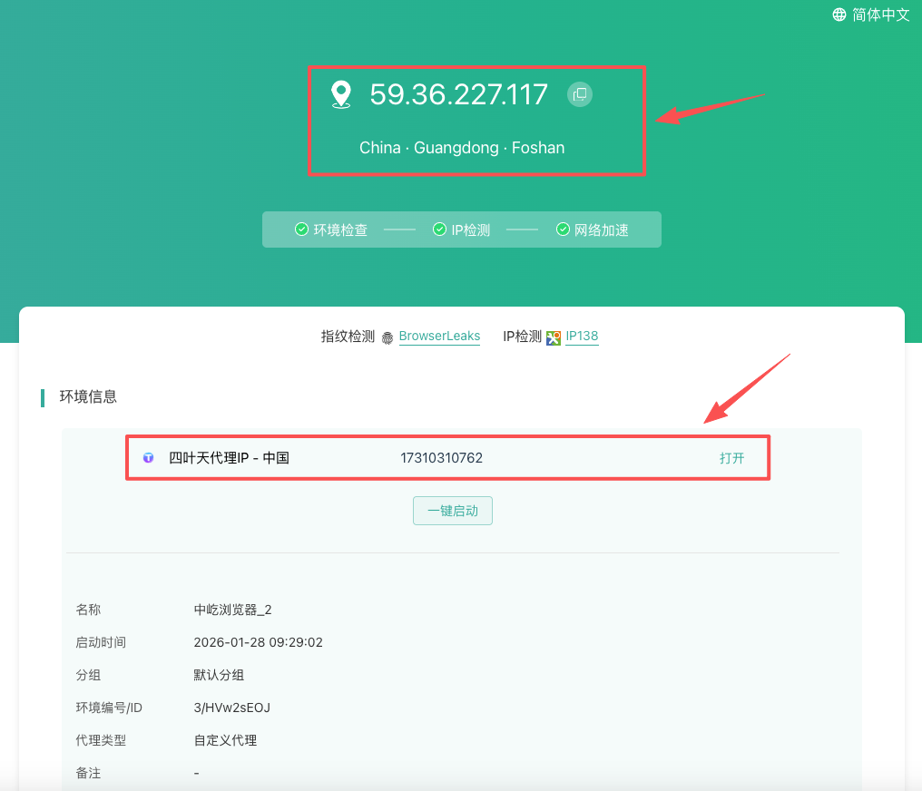 查看IP地址